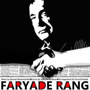 Shamaizadeh Faryade Rang mp3 image 300x300